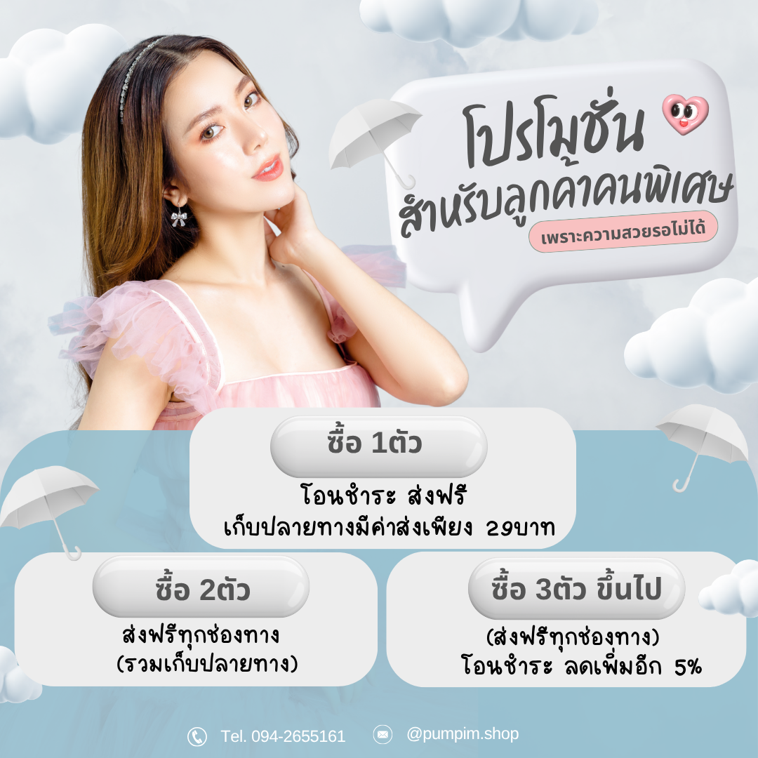 โปรโมชั่น